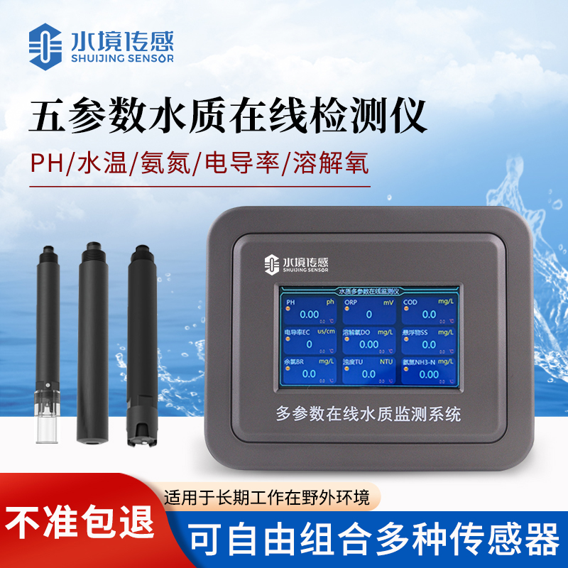 水質(zhì)在線監(jiān)測(cè)儀——全場(chǎng)景守護(hù)戰(zhàn)
