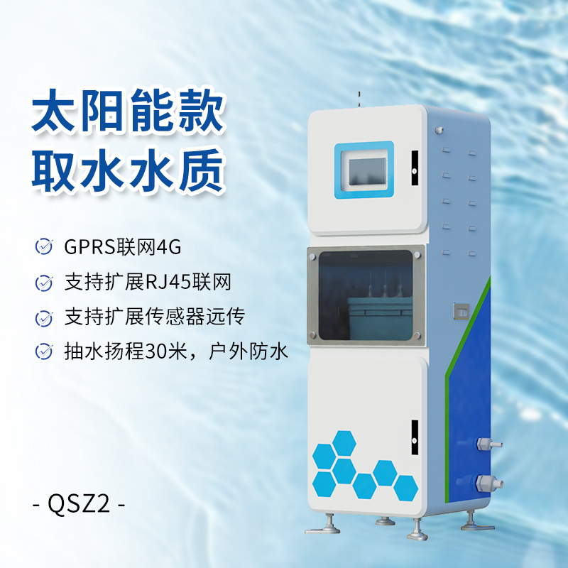 太陽能款取水水質監(jiān)測微系統(tǒng)