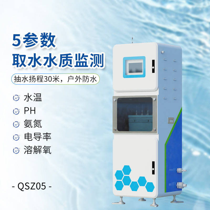 五參數(shù)水質在線監(jiān)測儀