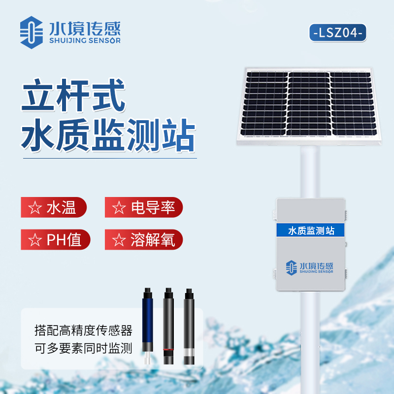 水境 水產(chǎn)養(yǎng)殖監(jiān)測(cè)站利用了哪些技術(shù)？