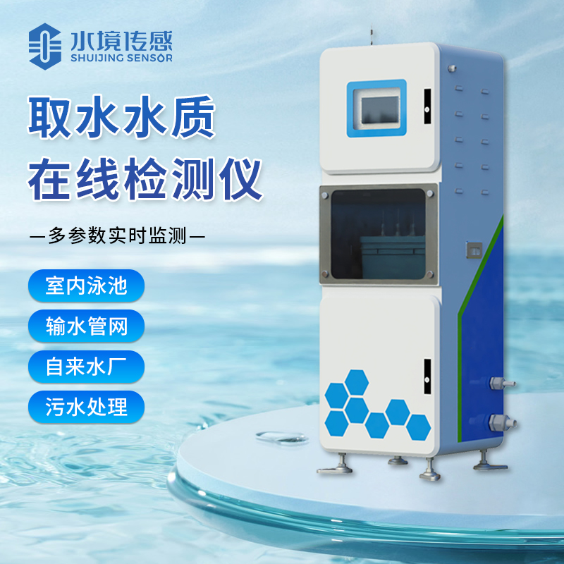 水境 取水水質(zhì)監(jiān)測(cè)微系統(tǒng)如何監(jiān)測(cè)？