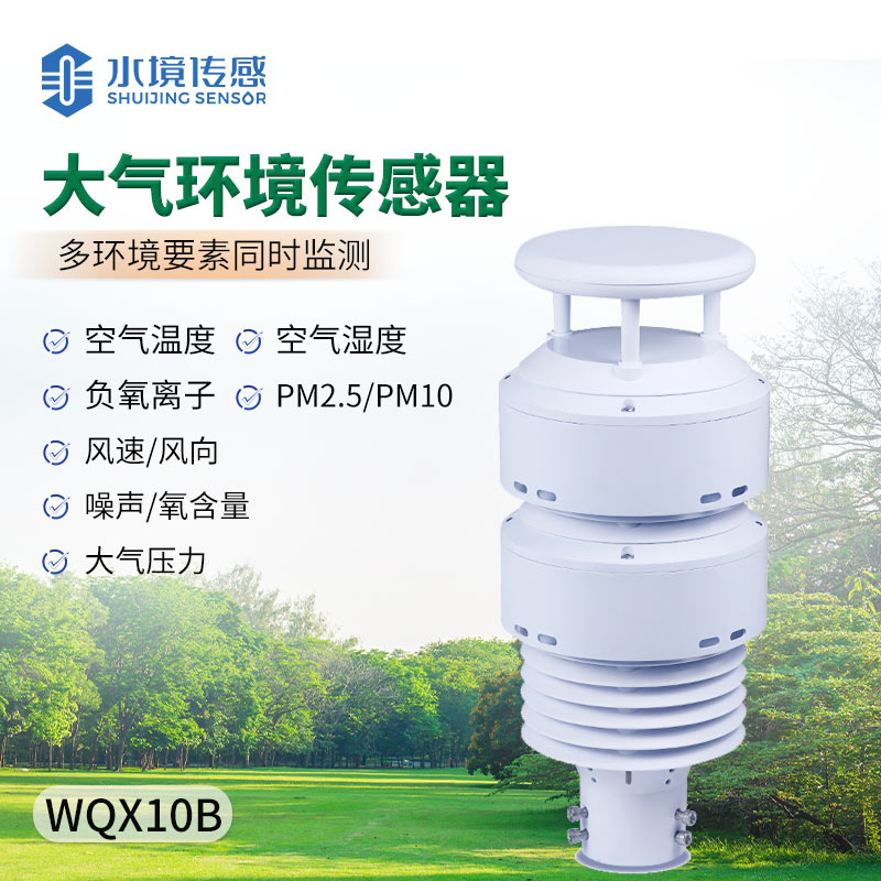 大氣環(huán)境傳感器：懸浮于天際的環(huán)境數據燈塔