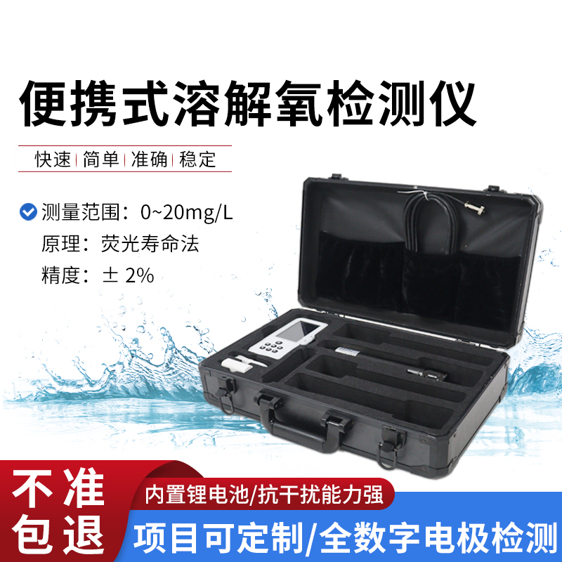 便攜式溶解氧測定儀——隨身氧管家，護航多領域水質與生態(tài)