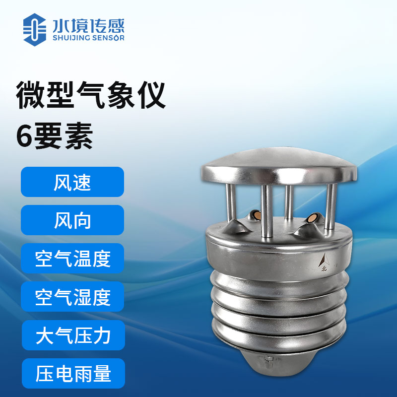 氣象傳感器——以毫厘之準(zhǔn)，測天地風(fēng)云