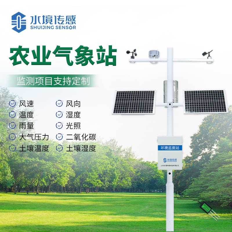 農(nóng)業(yè)氣象監(jiān)測系統(tǒng)：如何成為農(nóng)田的 “隱形守護(hù)者”？