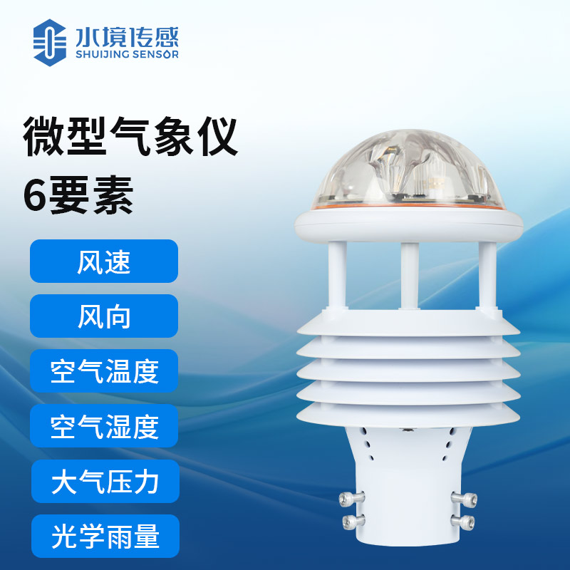 微型氣象儀：方寸之間，洞悉風(fēng)云萬象