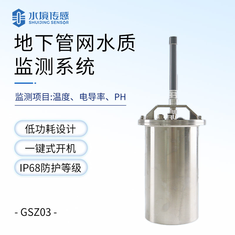 排水管網(wǎng)水質(zhì)監(jiān)測(cè)系統(tǒng)：城市地下生命線守護(hù)者