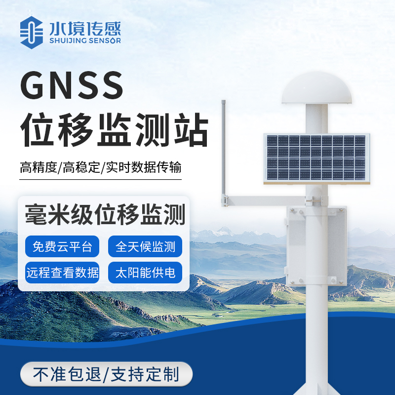 實(shí)時(shí)、精準(zhǔn)、可靠，GNSS 位移監(jiān)測(cè)站引領(lǐng)監(jiān)測(cè)新潮流