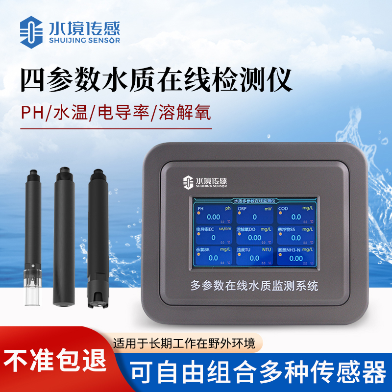 告別水質(zhì)隱患！四參數(shù)在線分析儀，四重參數(shù)筑牢安全防線