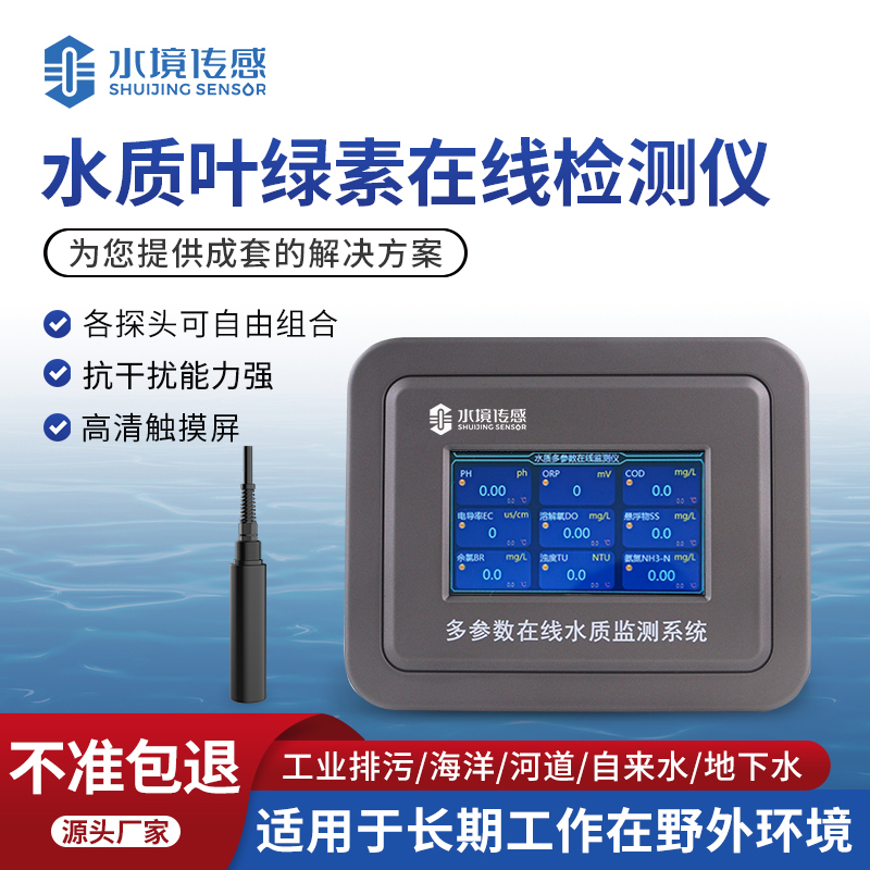 便攜 “綠探” 登場(chǎng)：水質(zhì)葉綠素檢測(cè)儀來了