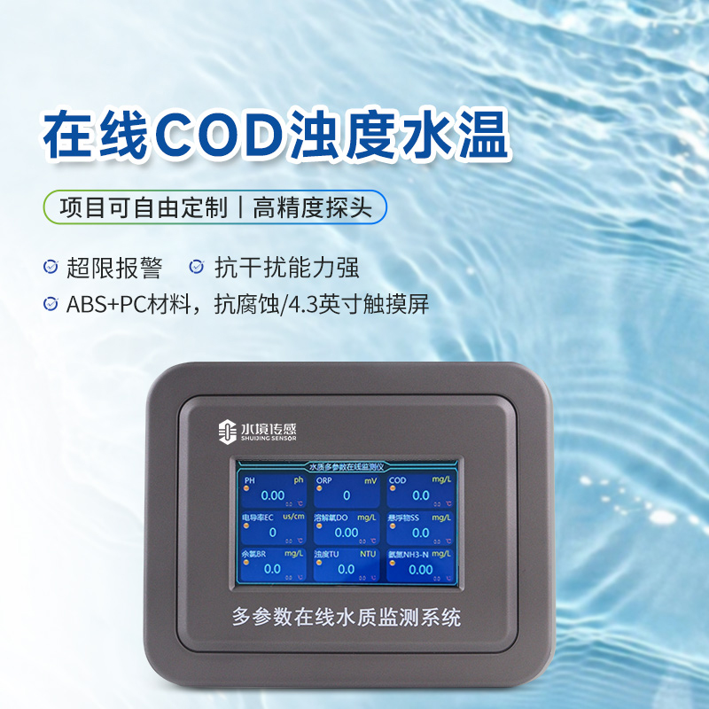 別再小瞧水質(zhì) COD 在線分析儀，它正改寫水環(huán)境監(jiān)測(cè)規(guī)則