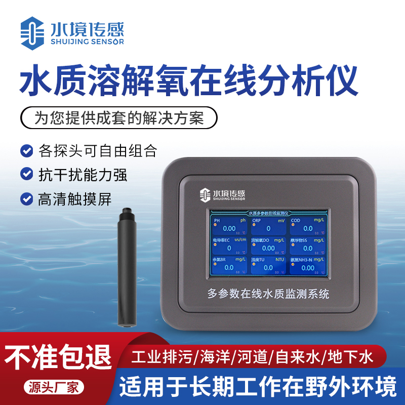 全面解析溶解氧在線(xiàn)分析儀