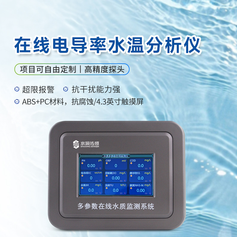 水質(zhì)電導(dǎo)率在線(xiàn)分析儀你了解多少？