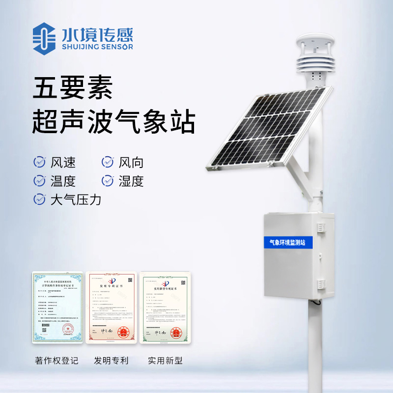 什么是五要素超聲波氣象站？