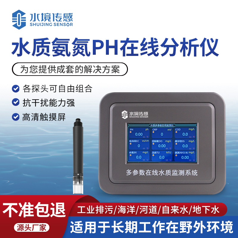 守護(hù)碧水藍(lán)天，水質(zhì)氨氮 PH 在線(xiàn)分析儀在行動(dòng)