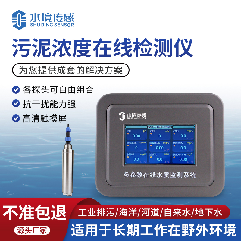 水質污泥濃度在線分析儀你了解多少？