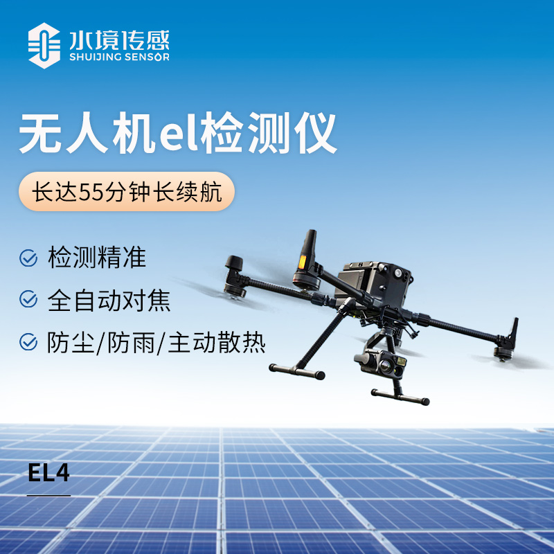 告別傳統(tǒng)監(jiān)測困境，無人機 EL 監(jiān)測儀開啟光伏新視界