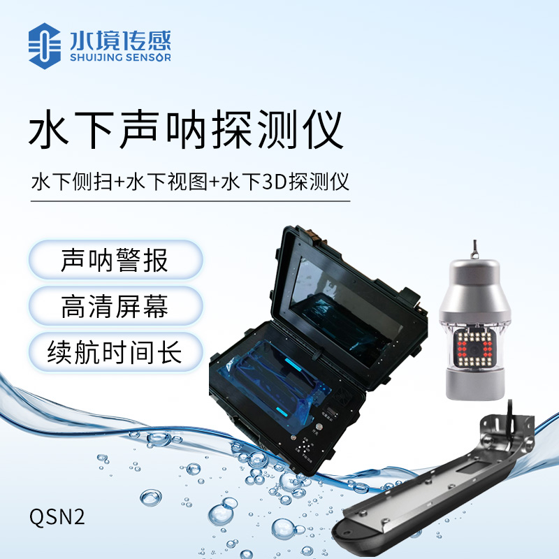 揭秘！聲納式水下地形探測(cè)儀如何透視海底世界