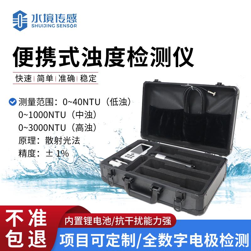 便攜式濁度檢測(cè)儀你了解多少？