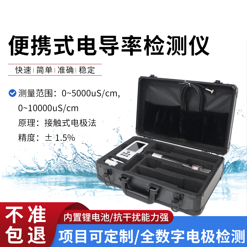 便攜式電導(dǎo)率檢測儀你了解多少？