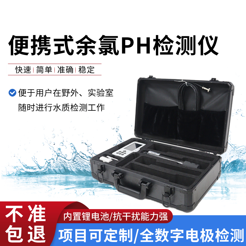 隨身 “氯” 與 “pH” 護航：便攜式檢測儀，水質(zhì)安全新標(biāo)配