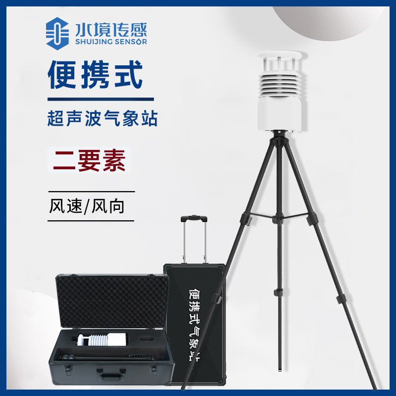 氣象萬千，便攜相伴——便攜式自動氣象站的溫暖陪伴