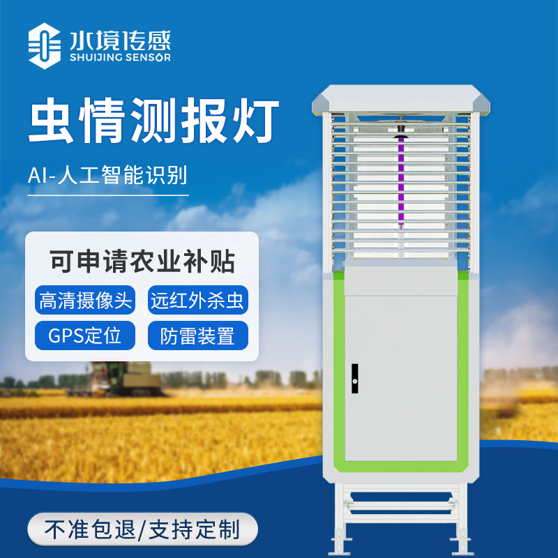 蟲(chóng)情測(cè)報(bào)燈：精準(zhǔn)防控，助力綠色農(nóng)業(yè)
